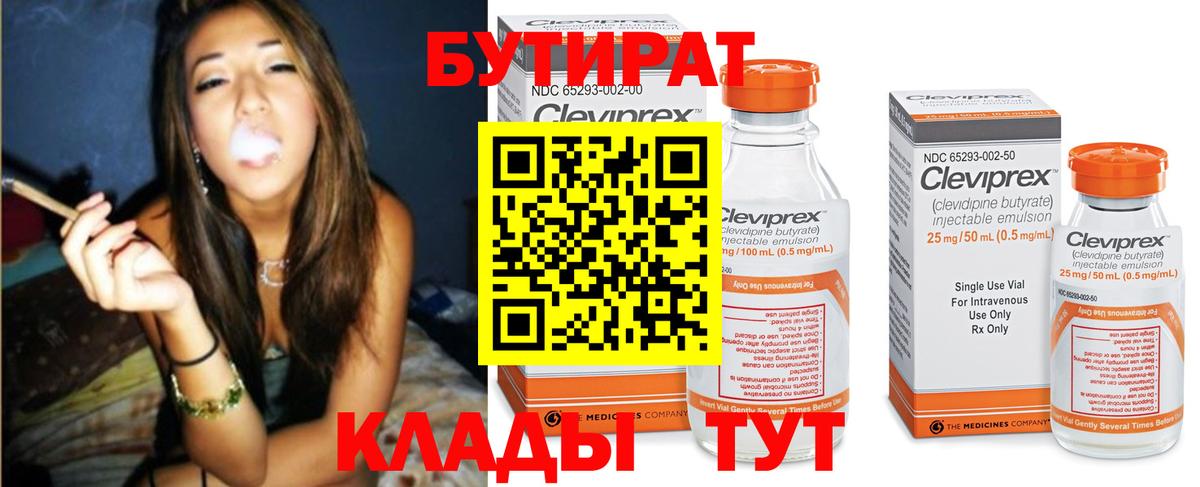 Бутират Butirat Сергиев Посад