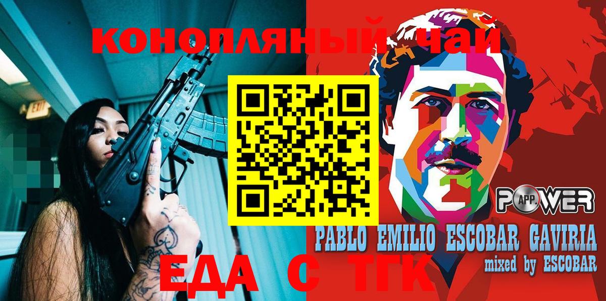 Еда ТГК марихуана  Вход с VPN  Сергиев Посад 